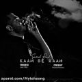 عکس آهنگ جدید سعید راد به نام کام به کام + به همراه متن آهنگ