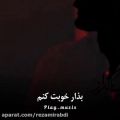 عکس آهنگ جدید /عاشقانه