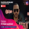 عکس پیمان صادقی - تاوان | Peyman Sadeghi - Tavan