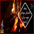 عکس موزیک ویدئو پیانو باصدای سوختن چوب جهت خواب عمیق و ریلکسیشن/Piano wood burning