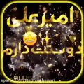 عکس کلیپ اسمی تقدیمی/عاشقانه خاص/اهنگ عاشقانه