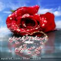 عکس کلیپ زیبای تبریک عید سعید قربان / عید قربان مبارک