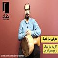 عکس معرفی ساز تمبک - آموزشگاه موسیقی چکاد غرب تهران مرزداران