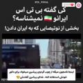 عکس بی تی اس و ایران