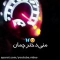 عکس موزیک ویدئو اهنگ محلی/اهنگ افغانی
