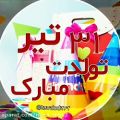 عکس کلیپ تولد ۳۱تیر ماهی مبارک