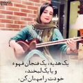 عکس آهنگ انرژی بخش برای استوری واتساپ . اجرای زیبای بانوی ایرانی