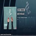 عکس Mehrab - Hamoon - مهراب - هامون