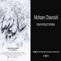 عکس آهنگ سال بی بهار از محسن چاوشی | موسیقی دلنشین