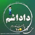 عکس کلیپ برادر_داداشم من تورا راحت به دست نیاوردم که...