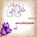 عکس ولادت امام هادی / ولادت امام علی النقی / میلاد ائمه