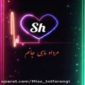 عکس تبریک تولد مرداد _ تولدت مبارک sh