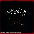 عکس موزیک ویدئو جذاب محسن ابراهیم زاده/اهنگ سیستمی