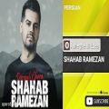 عکس Sahabe Ramezan Asheghe Bi Edea New muzic)آهنگ جدید شهاب رمضان عاشق بی ادعااااا