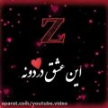 عکس موزیک ویدئو عاشقانه/کلیم اسمی Z