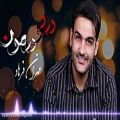 عکس آهنگ لری عاشقانه - درد و درمون با صدای مهران فرهاد