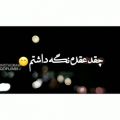 عکس حرف دلو به غریبه گفتی