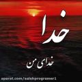 عکس موزیک ویدیو احساسی و دلنشین - آهای الله رو سرم