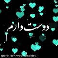 عکس موزیک ویدئو عاشقانه/میثم ابراهیمی