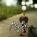 عکس مال خود من باش