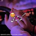 عکس موزیک ویدئو عاشقانه/مسعود صادقلو