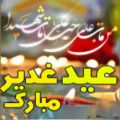 عکس کلیپ تبریک عید غدیر خم - کلیپ عید غدیر - عید مبعث مبارک