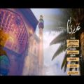 عکس نماهنگ غدیری ام - با صدای محمدرضا حجت و سیدصادق آتشی
