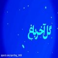 عکس کلیپ زیبا از نماهنگ عیدغدیر - کلیپ جدید عید غدیرخم