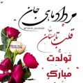 عکس تولدم مبارک / ۸مرداد تولدم مبارک/