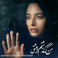 عکس آهنگ غمگین / من که گذشتم از عشق .... /۱