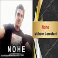 عکس Mohsen Lorestani - Nohe - محسن لرستانی - نوحه