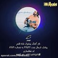 عکس شاه قلبم