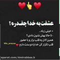 عکس عشقت به خدا چقدره ؟؟؟ یه قلب بذار