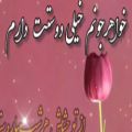 عکس آهنگ خواهر - یه خواهری دارم - استوری خواهر