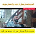 عکس موزیک ویدیو بن بست با صدای گت آقا حسینی