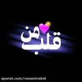 عکس کلیپ عاشقانه_قلب من عاشق توعه