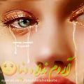 عکس اهنگ کوتاه غمگین ایرانی / آهنگ از بسکه گریه کردم