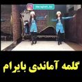 عکس اهنگ شاد آذری