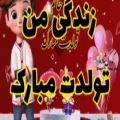 عکس کلیپ تبریک تولد عاشقانه _ زندگی من تولدت مبارک