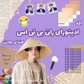 عکس اگه ادیتور ران بی تی اس هندی بود جرررر