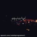 عکس دانلود آهنگ عاشقانه پرطرفدار / توی وضعیت سفیدم باهات