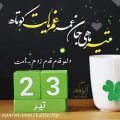 عکس کلیپ تبریک تولد . ۲۳ تیر . تولدت مبارک