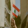 عکس نماهنگ سرود ارض العزه -سرود زیبا با موضوع مقاومت لبنان