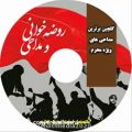 عکس روضه خوانی و مداحی محرم / نوحه سوزناک ماه محرم / کلیپ مذهبی محرم