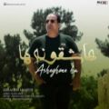 عکس Download New Music By Ebrahim Hamidi - Asheghaneha