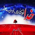 عکس کلیپ خدا .برای وضعیت واتساپ .نگران منی به تو قرصه دلم