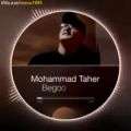 عکس آهنگ جدید محمد طاهر به نام بگو کجاس