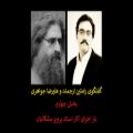 عکس گفتگوی رامتین ارجمند و علیرضا جواهری - بخش چهارم - باز اجرای آثار استاد مشکاتیان