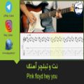 عکس نت و تبلچر آهنگ Pink floyd hey you