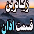 عکس کلیپ خدا . بگوو خدا بزرگه . زیباترین قسمت اذان . برای استوری